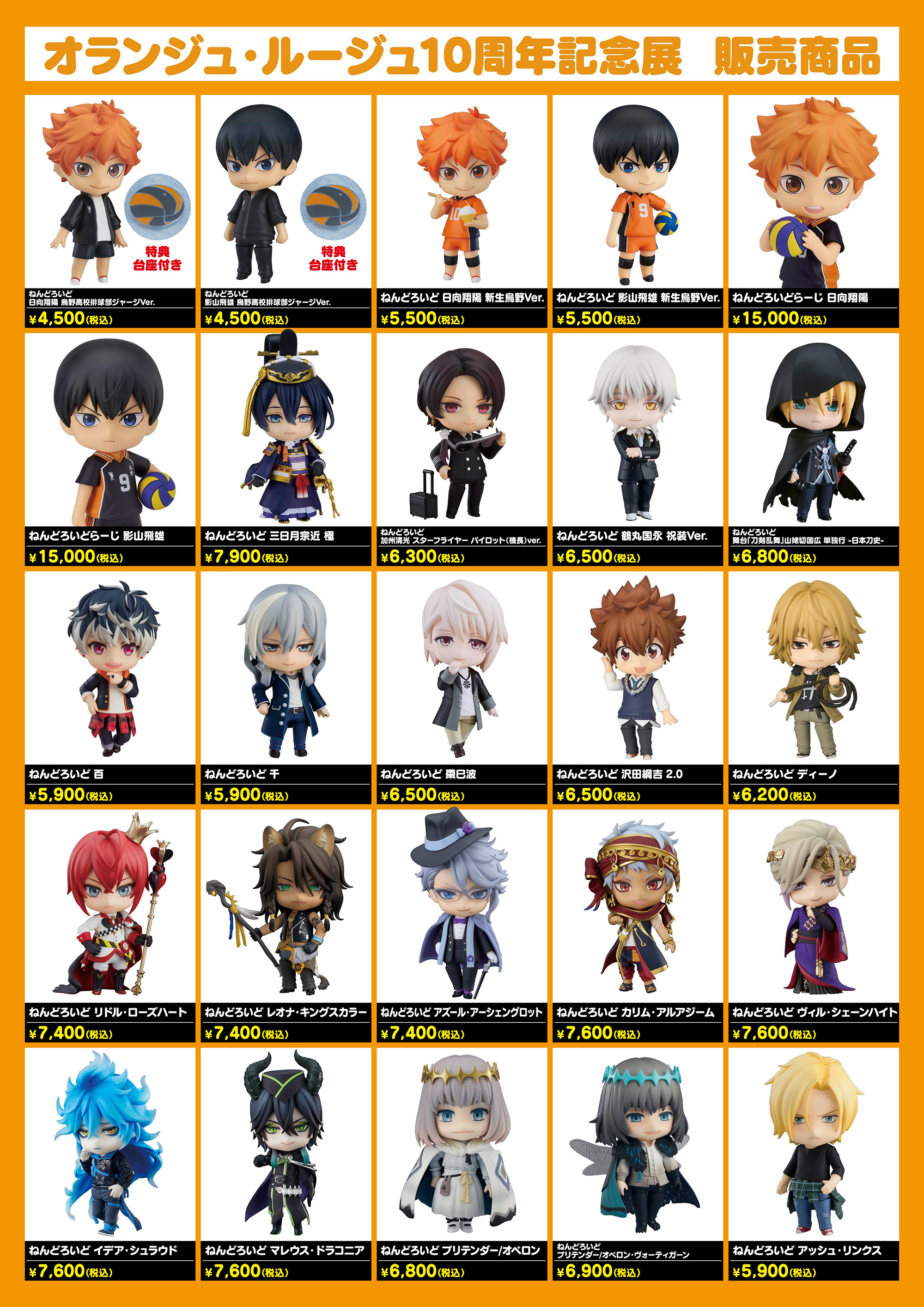 オランジュ・ルージュ10th Anniversary Project | ORANGE ROUGE